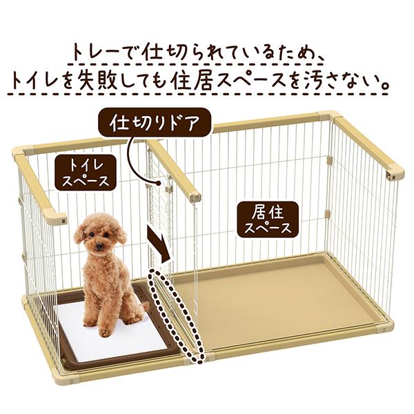 ペティオ ドッグルームサークルPlus ベージュ/レギュラー Petio（ペティオ） 犬用 トイレのしつけが出来る ドッグルームサークル