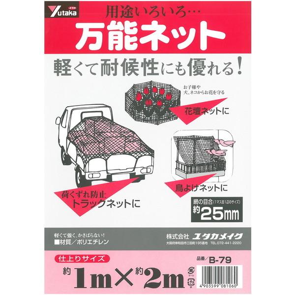 ユタカメイク 万能ネット 1m×2m グリーン｜sake-premoa｜05