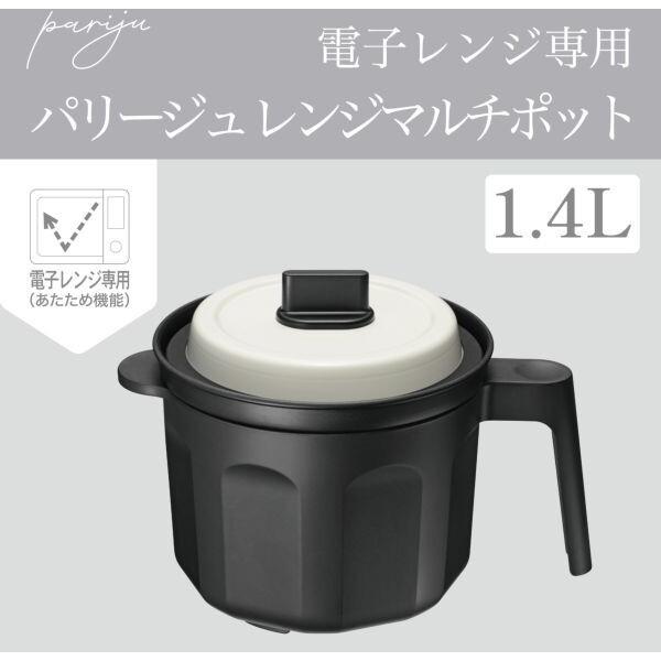 和平フレイズ RE-7759 パリージュ レンジマルチポット 1.4L 電子レンジ