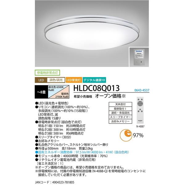 大人気定番商品 シーリングライト 8畳 ホタルクス HLDC08Q013 洋風LEDシーリングライト (調色・調光/昼白色・昼光色・電球色) リモコン有