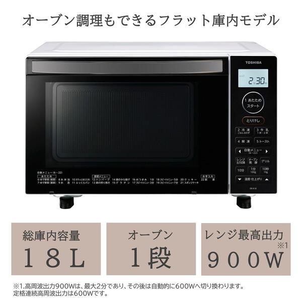 オーブンレンジ 東芝 TOSHIBA ER-X18 ホワイト 18L｜sake-premoa｜03