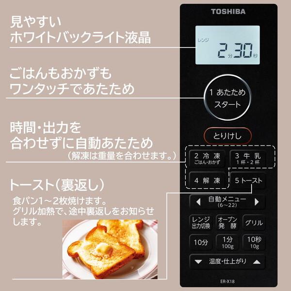 オーブンレンジ 東芝 TOSHIBA ER-X18 ホワイト 18L｜sake-premoa｜08