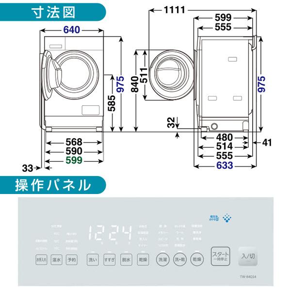TOSHIBA（東芝） 洗濯機 ドラム式 8kg ドラム式洗濯乾燥機 TW-84GS4L(W
