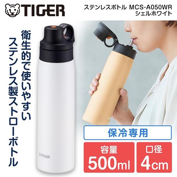 タイガー（TIGER） 水筒 TIGER MCS-A050WR シェルホワイト ステンレス