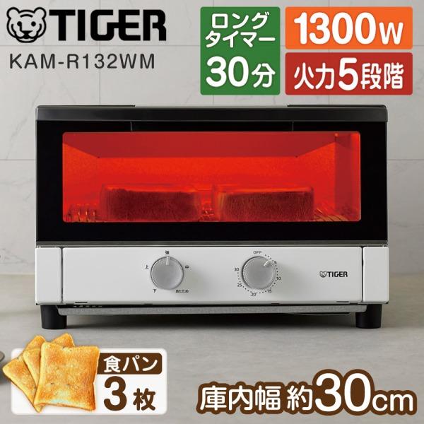 タイガー（TIGER） トースター オーブン 3枚 KAM-R132WM マット