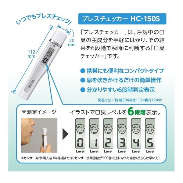 ブレスチェッカー タニタ 口臭チェッカー TANITA HC-150S 口臭 ブレスチェッカー タニタ 口臭チェッカー TANITA HC-150S 口臭