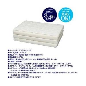 アイリスオーヤマ エアリーマットレス ハイブリッド 高反発 シングル ホワイト HB90-S メーカー直送_8