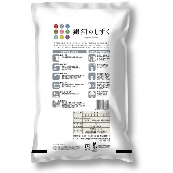 令和七年度産 岩手県産 銀河のしずく 30kg(5kg×6) メーカー直送 : 総合