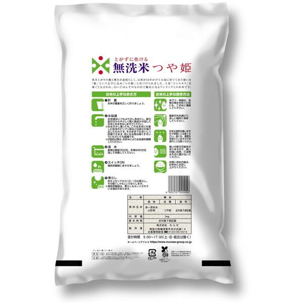 令和七年度産 無洗米 山形県産 つや姫 30kg(5kg×6) メーカー直送_1
