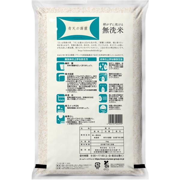 令和七年度産 無洗米 青森県産 青天の霹靂 30kg(5kg×6) メーカー直送_1