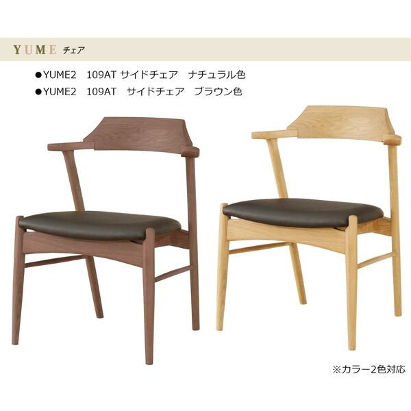 筑波産商 サイドチェア 3脚セット ダイニングチェア YUME2 101 【公式