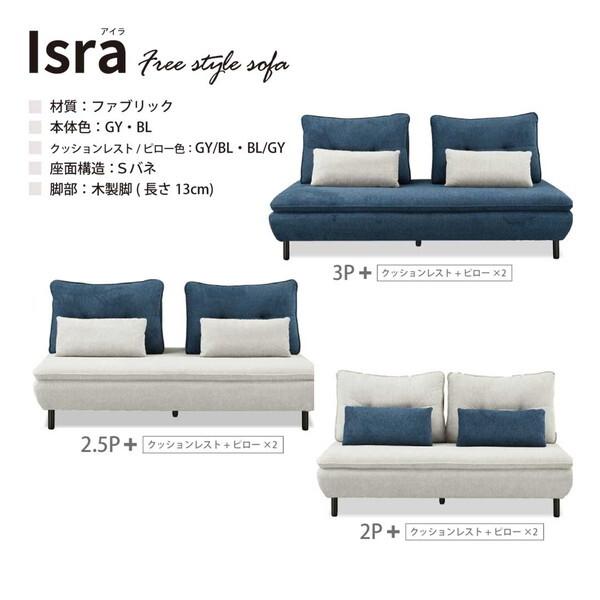 筑波産商 ソファ Isra 2P+背x2 BL、GY/BL メーカー直送 : 総合通販 