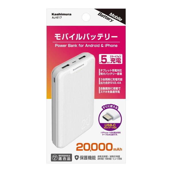 AJ-617 カシムラ ホワイト モバイルバッテリー20000mAh C WH