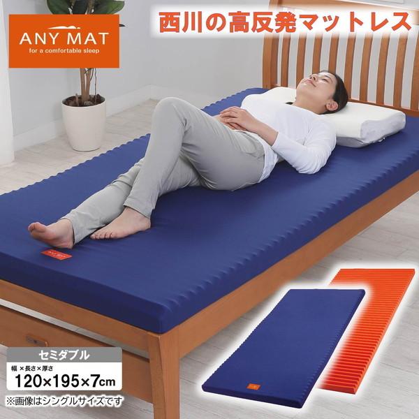 西川（nishikawa） エニーマットレス ベーシック 丸巻き セミダブル