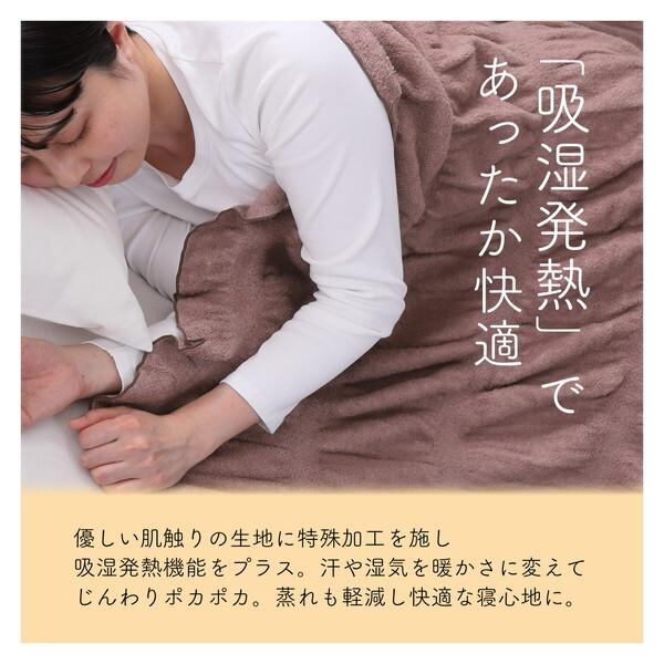 西川（nishikawa） 日本製 吸湿発熱くしゅくしゅケット 毛布 シングル