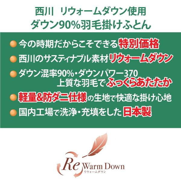 西川（nishikawa） 国産羽毛掛け布団 ダウン90% リウォームダウン(再生