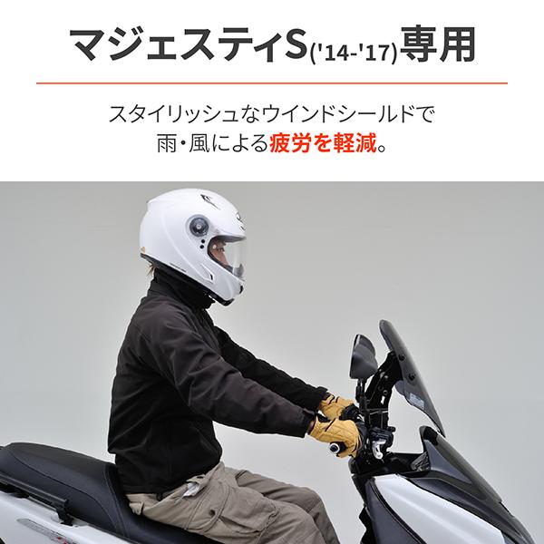 DAYTONA（デイトナ） D90710 ウインドシールドSS 車種別キット MAJESTY