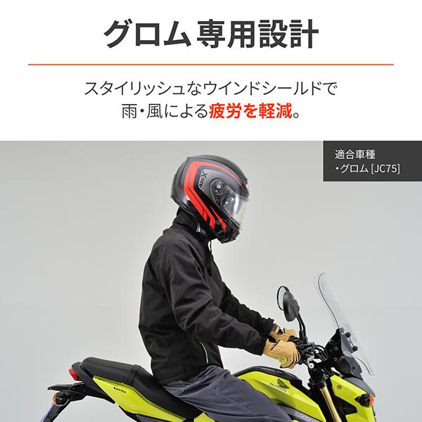 DAYTONA（デイトナ） D95357 ウインドシールドRS GROM(16) : 総合通販