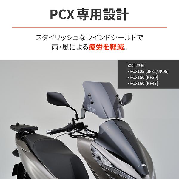 DAYTONA（デイトナ） 97697 ウインドシールドSS 車種別キット PCX125