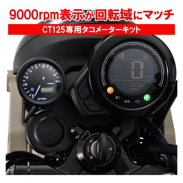 DAYTONA（デイトナ） D18898 タコメーター CT125用 φ48 9000rpm表示 3