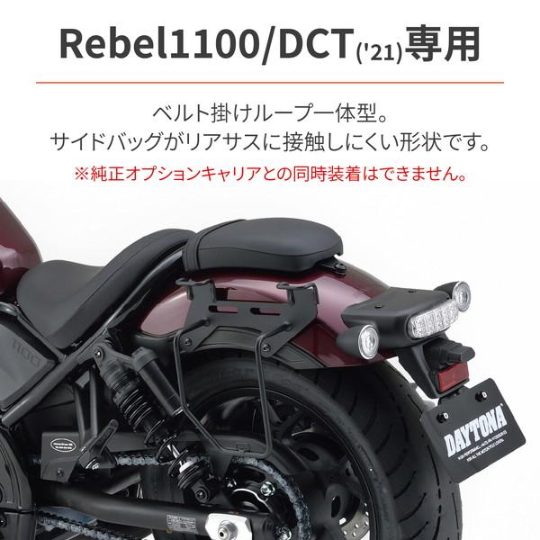 DAYTONA（バイク用品） デイトナ D18990 レブル1100 左側専用