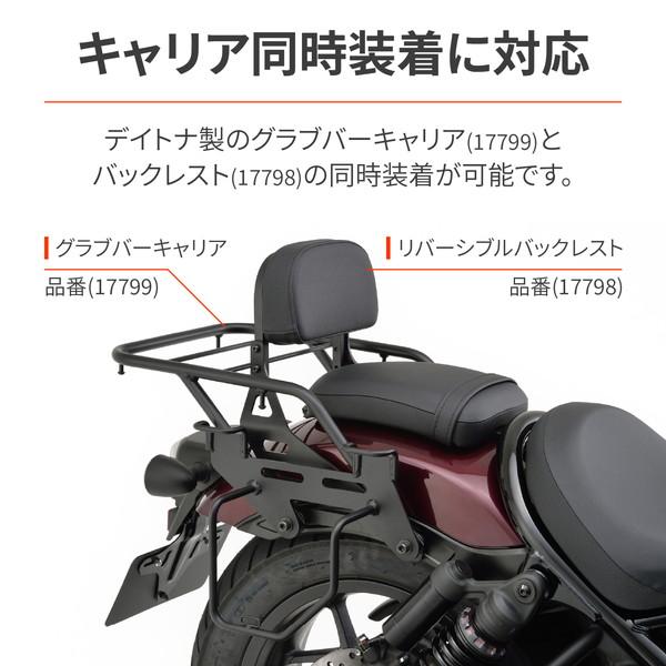 DAYTONA（バイク用品） デイトナ D18990 レブル1100 左側専用 サドル 