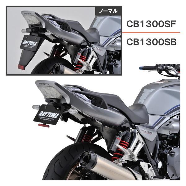 DAYTONA（デイトナ） D17857 フェンダーレスキット CB1300SF/SB(17-21