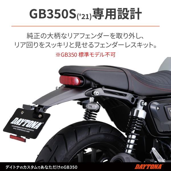【専用 ※他の方は購入しないでください。】 DAYTONA（バイク用品） デイトナ D93099 フェンダーレスキット