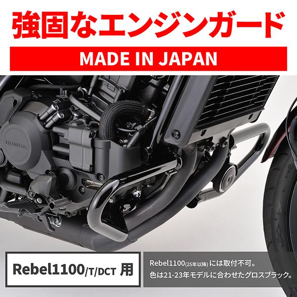 DAYTONA（デイトナ） D25138 パイプエンジンガード レブル1100用 φ28.6