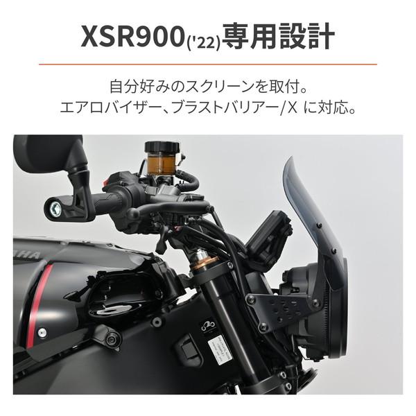 DAYTONA（デイトナ） D29704 スクリーン取付ステー XSR900(22)専用