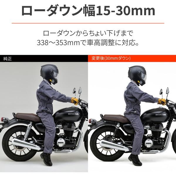 DAYTONA(バイク用品) デイトナ D30127 GB350/S専用 ローダウン DAYTONA(バイク用品) デイトナ D30127 GB350/S専用 ローダウン