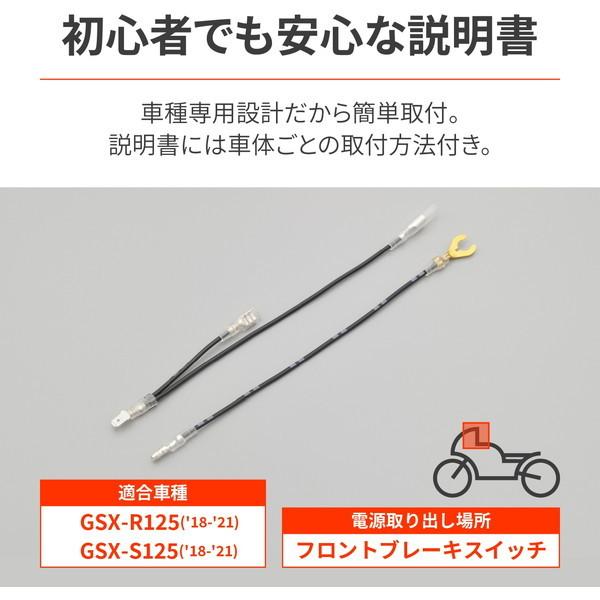 DAYTONA（デイトナ） D29867 電源取り出しハーネス GSX-R125/S125