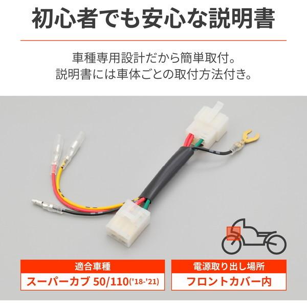 DAYTONA（デイトナ） D29904 電源取り出しハーネス スーパーカブ50/110