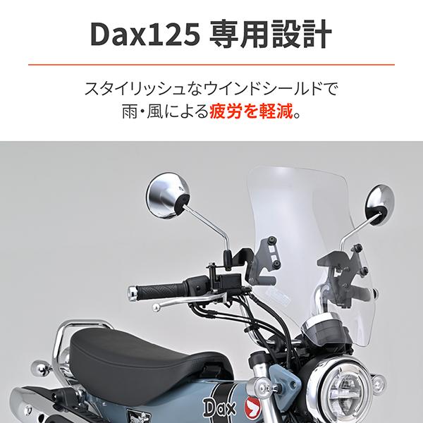 DAYTONA（デイトナ） D92652 スクリーン Dax125(23)専用 ウインド