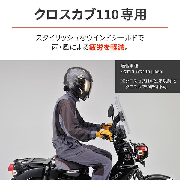 真人専用 DAYTONA（デイトナ） D31453 スクリーン クロスカブ110(22)専用