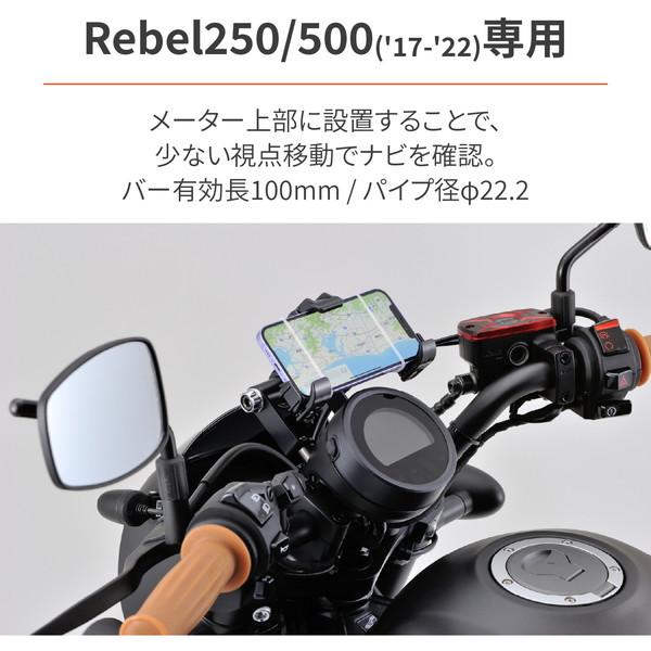 DAYTONA（デイトナ） D31442 クランプバー レブル250/500(17-22)専用