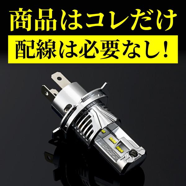 DAYTONA（デイトナ） D97242 BELLOF LEDヘッドライトバルブ H4