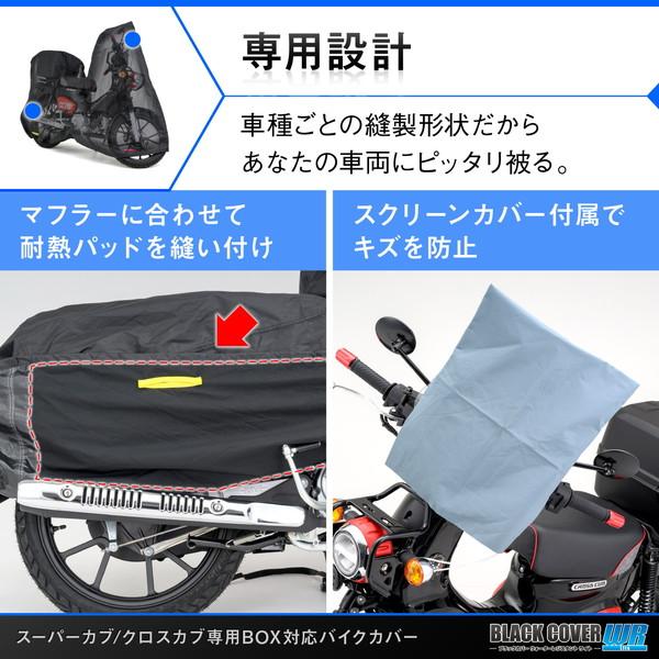  新品  D34214 バイクカバー スーパーカブ / クロスカブ専用 トップボックス対応サイズ ブラックカバーWR Lite デイトナ