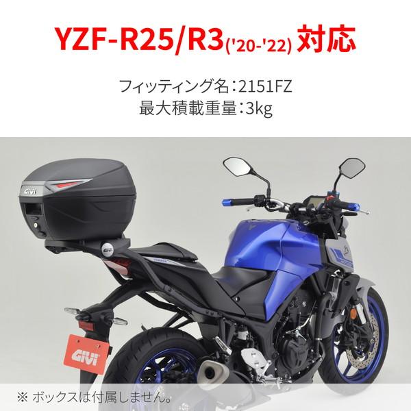 DAYTONA（デイトナ） D32551 GIVIトップケース モノロック用 YZF-R25