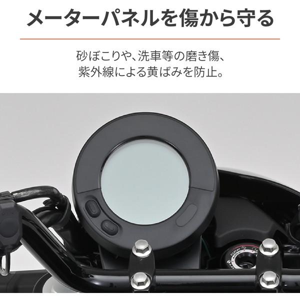 myh様確認用 DAYTONA（デイトナ） D38525 メーター保護フィルム エリミネーター/SE