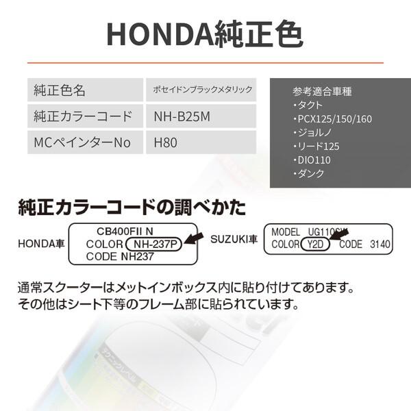 専用ページになります。 DAYTONA（デイトナ） D41596 スプレー塗料 300ml H80 ホンダ用 NH-B25M