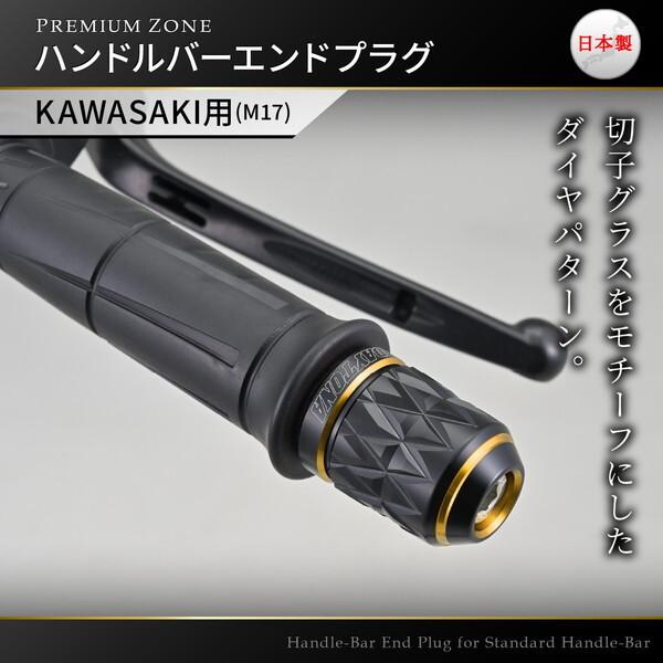 DAYTONA（デイトナ） D42610 PREMIUM ZONE バーエンド カワサキ(M17)用