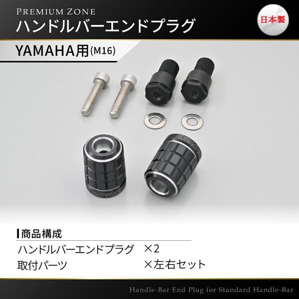 DAYTONA（デイトナ） D42619 PREMIUM ZONE バーエンド ヤマハ(M16)用