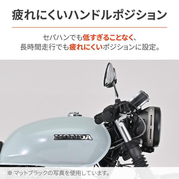 DAYTONA（デイトナ） D42653 セパハンセット GB350/S(23)専用 カフェ