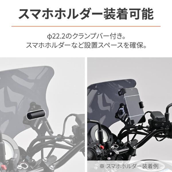 DAYTONA（バイク用品） デイトナ D42235 スクリーン クランプバー付き