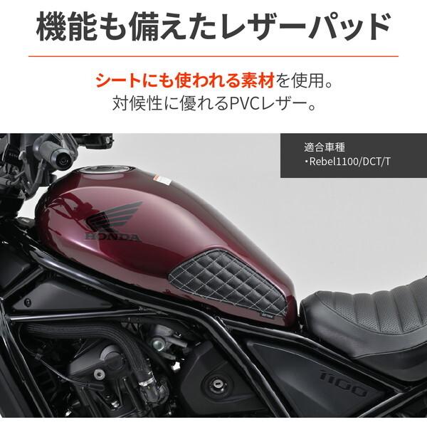 【仮専用中】新品17品+追加 DAYTONA（デイトナ） D49169 傷防止シール タンクパッド レブル1100