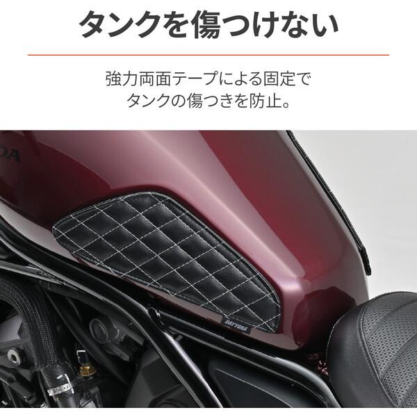 DAYTONA（デイトナ） D49169 傷防止シール タンクパッド レブル1100
