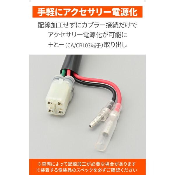 DAYTONA（デイトナ） D41573 電源取り出しハーネス グロム(24) シート