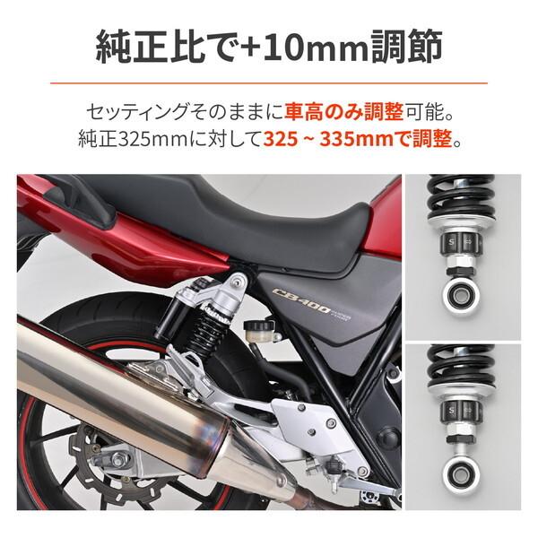 DAYTONA（デイトナ） D48810 バイク用 リアサスペンション CB400SF/SB