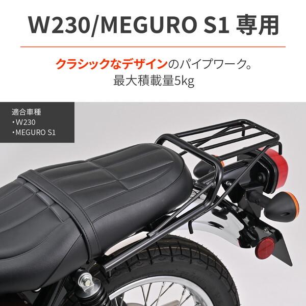 DAYTONA（デイトナ） D61039 バイク用 リアキャリア W230/メグロS1(25